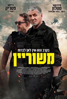 משוריין